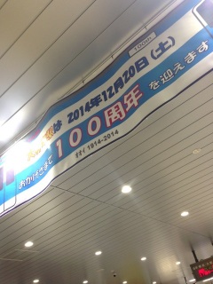 �I�I�C 1914-2014